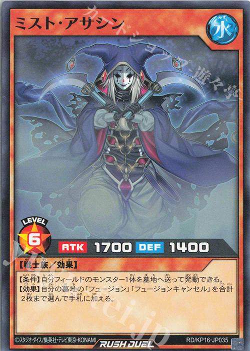 N ミスト・アサシン | 販売 | [KP16] 超越のトランザム | 遊戯王ラッシュデュエル