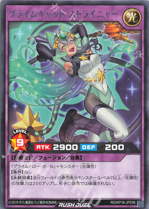 R プライムキャット・ストライニャー | 販売 | [KP16] 超越のトランザム | 遊戯王ラッシュデュエル