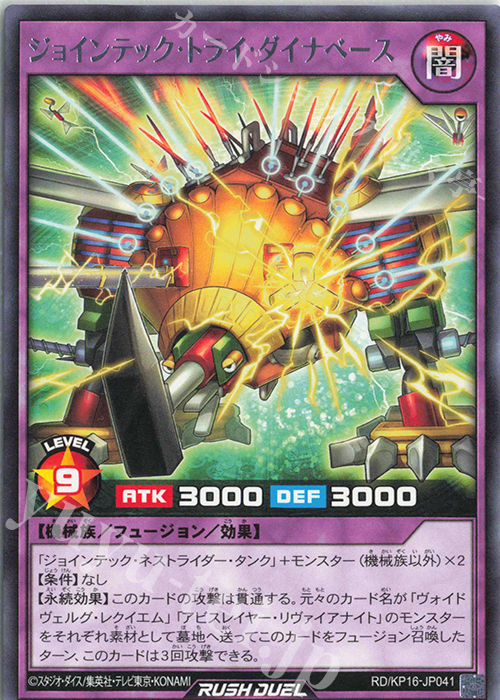 R ジョインテック・トライ・ダイナベース | 販売 | [KP16] 超越のトランザム | 遊戯王ラッシュデュエル