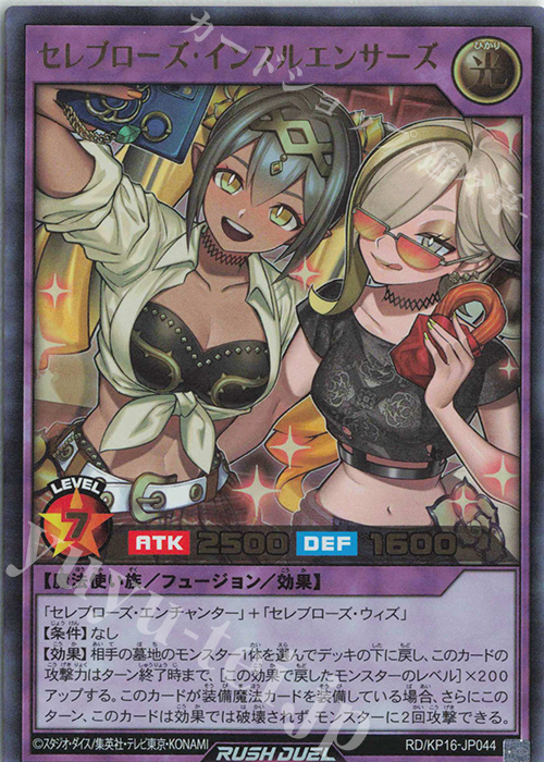 UR セレブローズ・インフルエンサーズ | 販売 | [KP16] 超越のトランザム | 遊戯王ラッシュデュエル