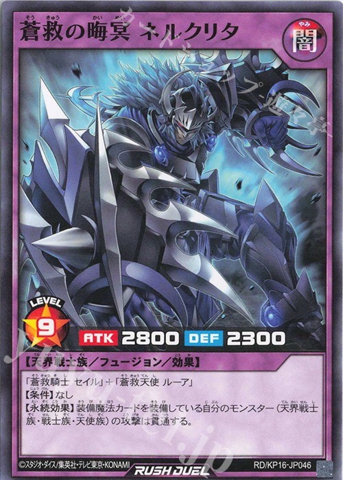 N 蒼救の晦冥 ネルクリタ | 販売 | [KP16] 超越のトランザム | 遊戯王ラッシュデュエル