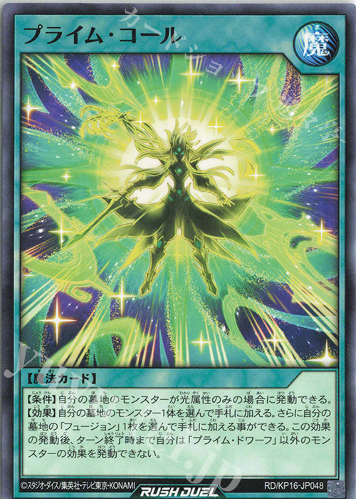 N プライム・コール | 販売 | [KP16] 超越のトランザム | 遊戯王ラッシュデュエル