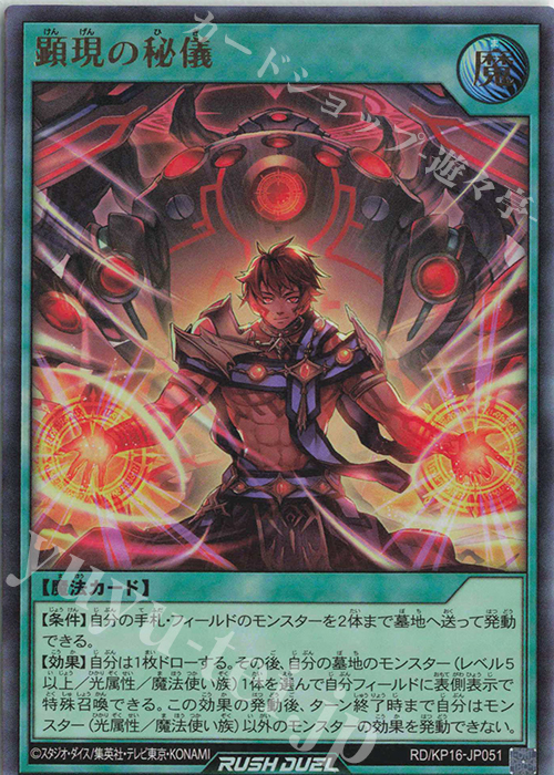 UR 顕現の秘儀 | 買取 | [KP16] 超越のトランザム | 遊戯王ラッシュデュエル