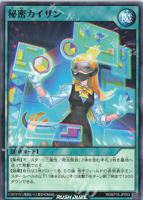 N 秘密カイザン | 販売 | [KP16] 超越のトランザム | 遊戯王ラッシュデュエル