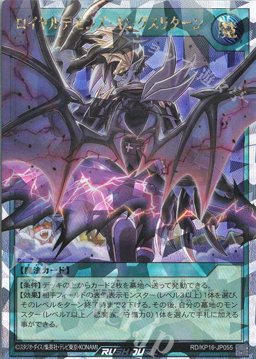 ORR ロイヤルデモンズ・キングスリターン | 販売 | [KP16] 超越のトランザム | 遊戯王ラッシュデュエル