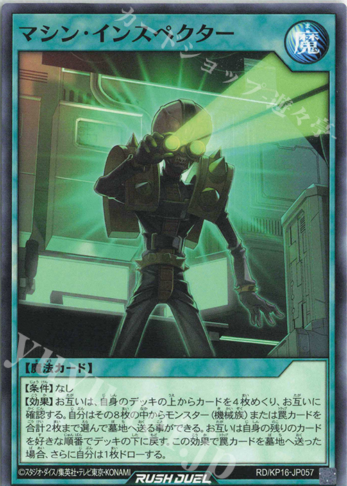 N マシン・インスペクター | 販売 | [KP16] 超越のトランザム | 遊戯王ラッシュデュエル