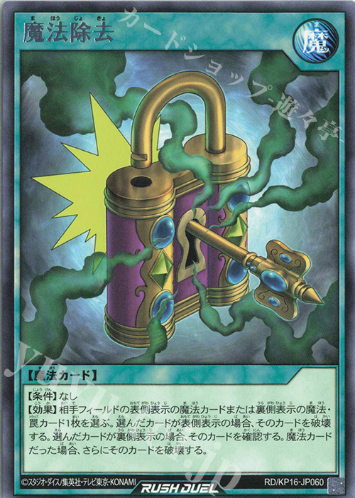 R 魔法除去 | 販売 | [KP16] 超越のトランザム | 遊戯王ラッシュデュエル