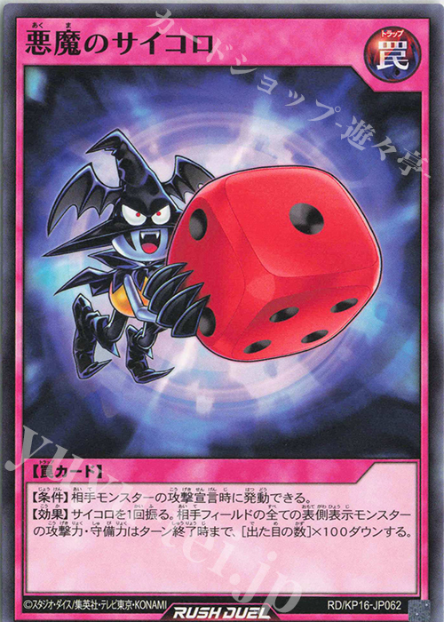 N 悪魔のサイコロ | 販売 | [KP16] 超越のトランザム | 遊戯王ラッシュデュエル