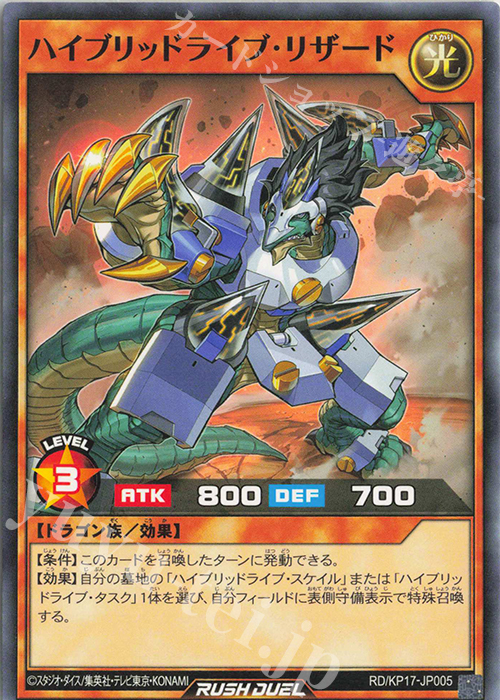 N ハイブリッドライブ・リザード | 販売 | [KP17] 覚醒のバーストレックス | 遊戯王ラッシュデュエル