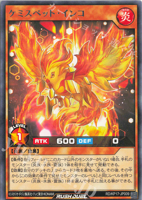 R ケミスペット・インコ | 販売 | [KP17] 覚醒のバーストレックス | 遊戯王ラッシュデュエル