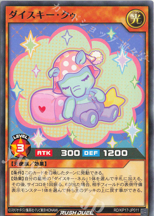 N ダイスキー・クゥ | 販売 | [KP17] 覚醒のバーストレックス | 遊戯王ラッシュデュエル