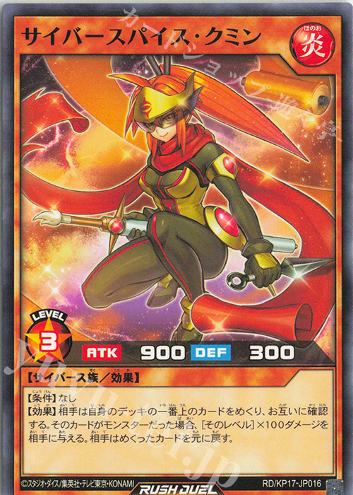 N サイバースパイス・クミン | 販売 | [KP17] 覚醒のバーストレックス | 遊戯王ラッシュデュエル
