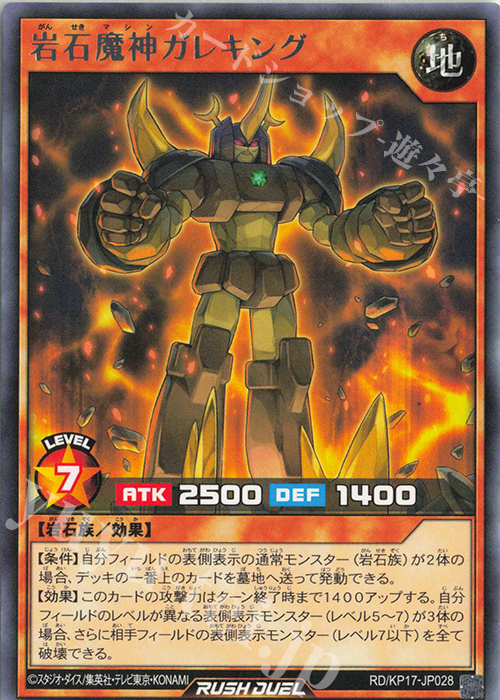 R 岩石魔人ガレキング | 販売 | [KP17] 覚醒のバーストレックス | 遊戯王ラッシュデュエル