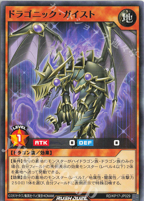 N ドラゴニック・ガイスト | 販売 | [KP17] 覚醒のバーストレックス | 遊戯王ラッシュデュエル