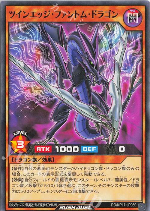 N ツインエッジ・ファントム・ドラゴン | 販売 | [KP17] 覚醒のバーストレックス | 遊戯王ラッシュデュエル