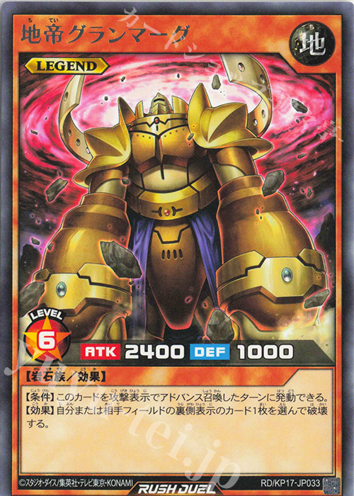 R 地帝グランマーグ | 販売 | [KP17] 覚醒のバーストレックス | 遊戯王ラッシュデュエル