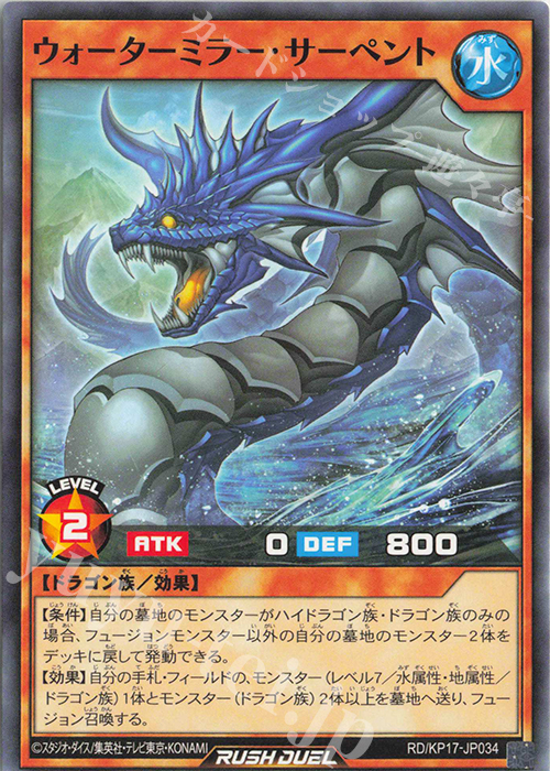 N ウォーターミラー・サーペント | 販売 | [KP17] 覚醒のバーストレックス | 遊戯王ラッシュデュエル