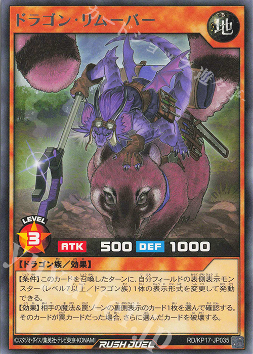 R ドラゴン・リムーバー | 販売 | [KP17] 覚醒のバーストレックス | 遊戯王ラッシュデュエル