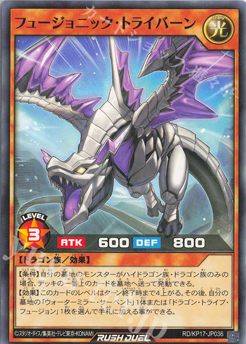 N フュージョニック・トライバーン | 販売 | [KP17] 覚醒のバーストレックス | 遊戯王ラッシュデュエル