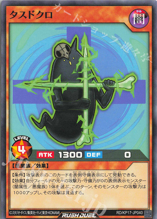 N タスドクロ | 販売 | [KP17] 覚醒のバーストレックス | 遊戯王ラッシュデュエル