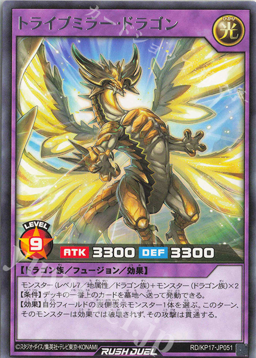 R トライブミラー・ドラゴン | 販売 | [KP17] 覚醒のバーストレックス | 遊戯王ラッシュデュエル