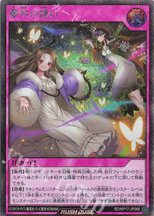 SE 夢中の誘い | 買取 | [KP17] 覚醒のバーストレックス | 遊戯王ラッシュデュエル