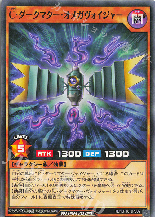N C・ダークマター・オメガヴォイジャー | 販売 | [KP18] 幻影のダークマター | 遊戯王ラッシュデュエル
