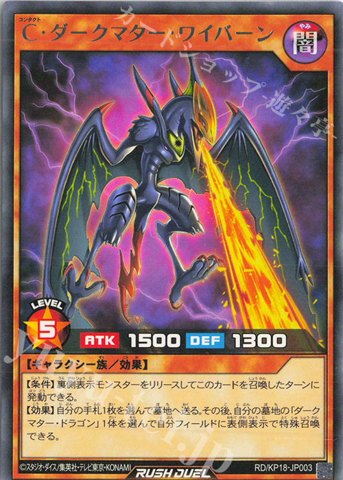 R C・ダークマター・ワイバーン | 販売 | [KP18] 幻影のダークマター | 遊戯王ラッシュデュエル