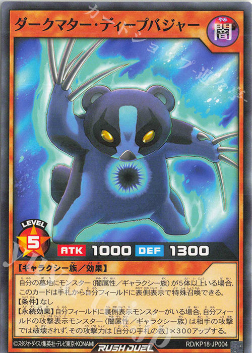 N ダークマター・ディープバジャー | 販売 | [KP18] 幻影のダークマター | 遊戯王ラッシュデュエル