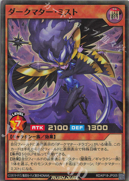 SR ダークマター・ミスト | 販売 | [KP18] 幻影のダークマター | 遊戯王ラッシュデュエル