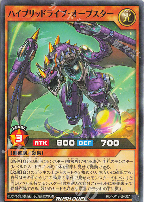 N ハイブリッドライブ・オーブスター | 買取 | [KP18] 幻影のダークマター | 遊戯王ラッシュデュエル