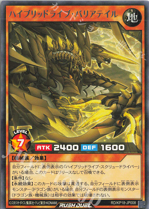 R ハイブリッドライブ・バリアテイル | 販売 | [KP18] 幻影のダークマター | 遊戯王ラッシュデュエル