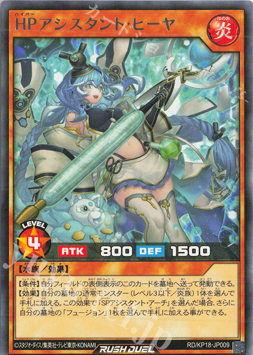 R HPアシスタント・ヒーヤ | 販売 | [KP18] 幻影のダークマター | 遊戯王ラッシュデュエル