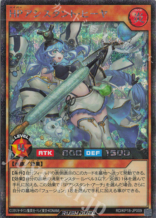 SE HPアシスタント・ヒーヤ | 買取 | [KP18] 幻影のダークマター | 遊戯王ラッシュデュエル