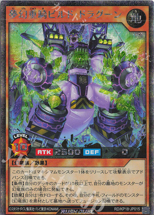 SE 夢幻重騎ビルド・ドラグーン | 買取 | [KP18] 幻影のダークマター | 遊戯王ラッシュデュエル