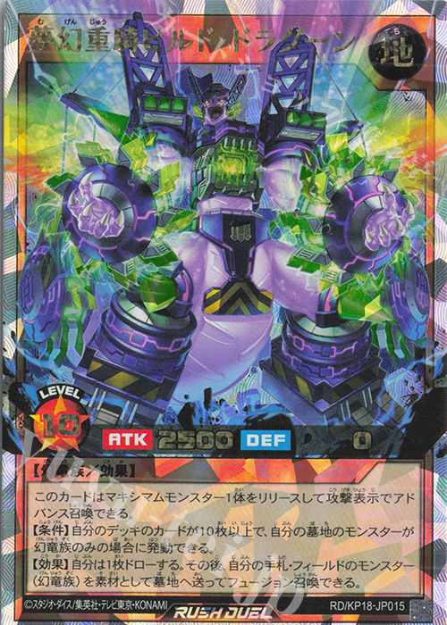 ORR 夢幻重騎ビルド・ドラグーン | 販売 | [KP18] 幻影のダークマター | 遊戯王ラッシュデュエル