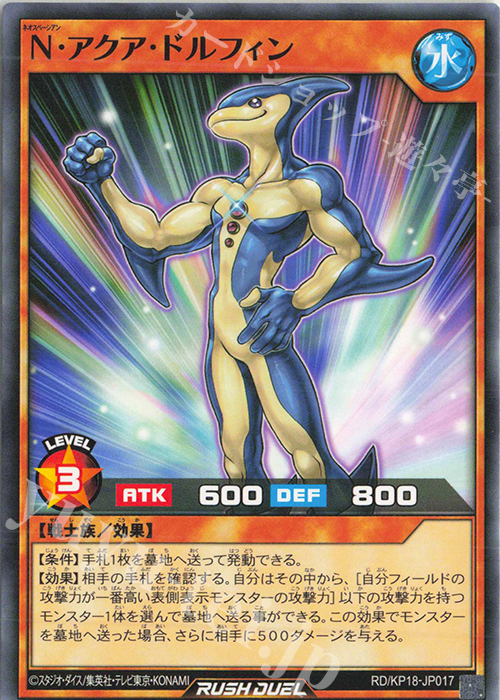 N N・アクア・ドルフィン | 販売 | [KP18] 幻影のダークマター | 遊戯王ラッシュデュエル