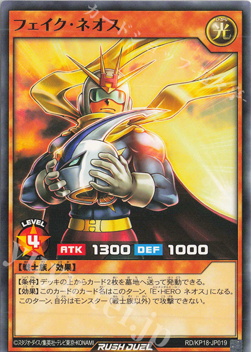 N フェイク・ネオス | 販売 | [KP18] 幻影のダークマター | 遊戯王ラッシュデュエル