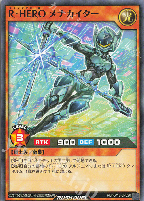 N R・HERO メナカイター | 販売 | [KP18] 幻影のダークマター | 遊戯王ラッシュデュエル