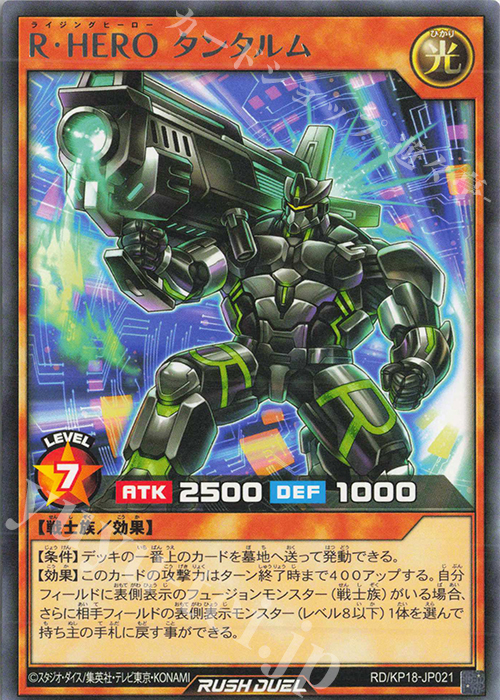 R R・HERO タンタルム | 販売 | [KP18] 幻影のダークマター | 遊戯王ラッシュデュエル