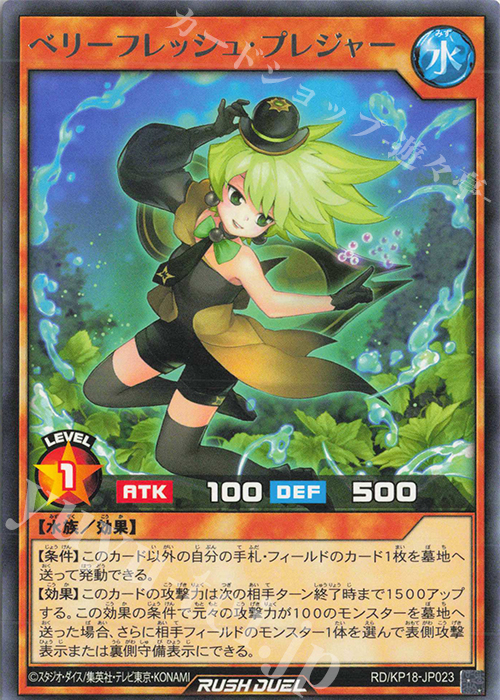R ベリーフレッシュ・プレジャー | 販売 | [KP18] 幻影のダークマター | 遊戯王ラッシュデュエル