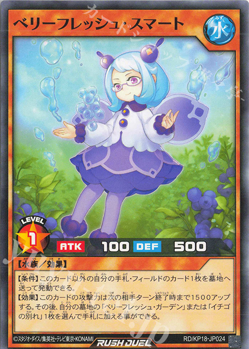 N ベリーフレッシュ・スマート | 販売 | [KP18] 幻影のダークマター | 遊戯王ラッシュデュエル