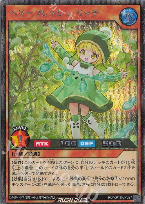 SE ベリーフレッシュ・リッチ | 販売 | [KP18] 幻影のダークマター | 遊戯王ラッシュデュエル