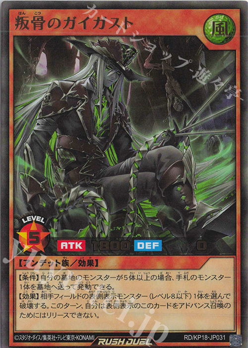 UR 叛骨のガイガスト | 販売 | [KP18] 幻影のダークマター | 遊戯王ラッシュデュエル