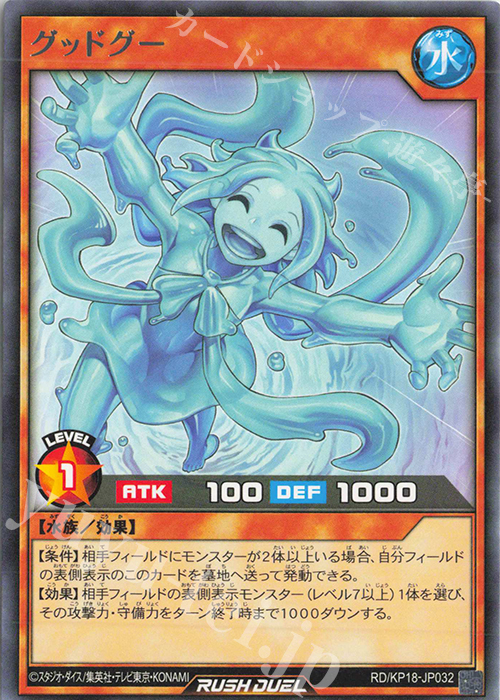 R グッドグー | 販売 | [KP18] 幻影のダークマター | 遊戯王ラッシュデュエル