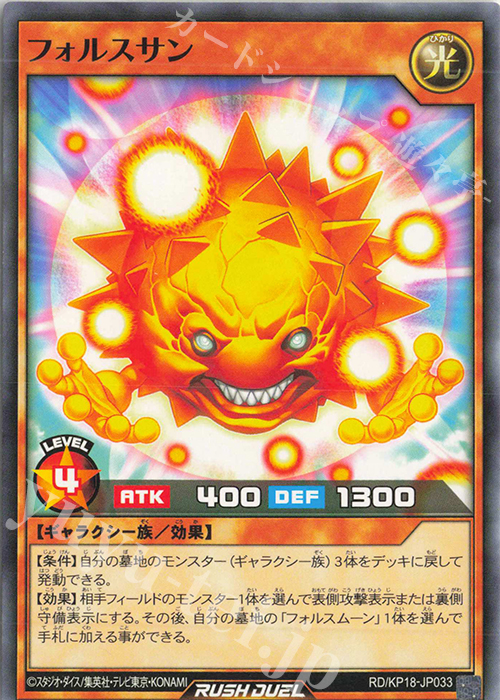 N フォルスサン | 販売 | [KP18] 幻影のダークマター | 遊戯王ラッシュデュエル