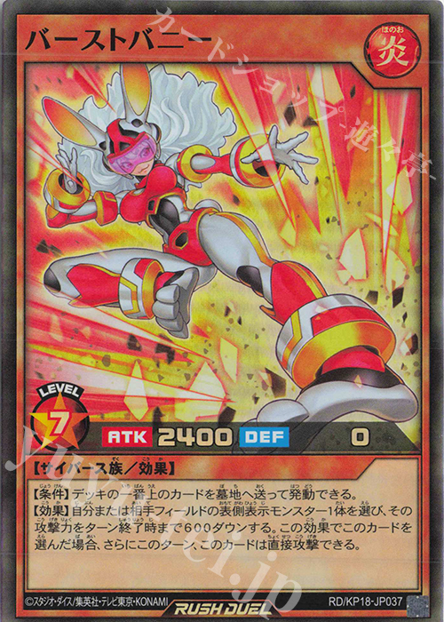 SR バーストバニー | 販売 | [KP18] 幻影のダークマター | 遊戯王ラッシュデュエル