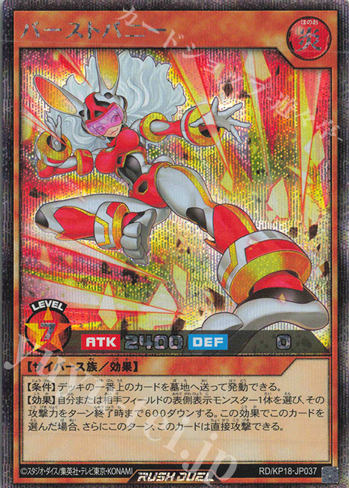 SE バーストバニー | 販売 | [KP18] 幻影のダークマター | 遊戯王ラッシュデュエル
