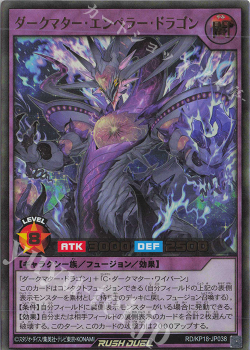 UR ダークマター・エンペラー・ドラゴン | 販売 | [KP18] 幻影のダークマター | 遊戯王ラッシュデュエル