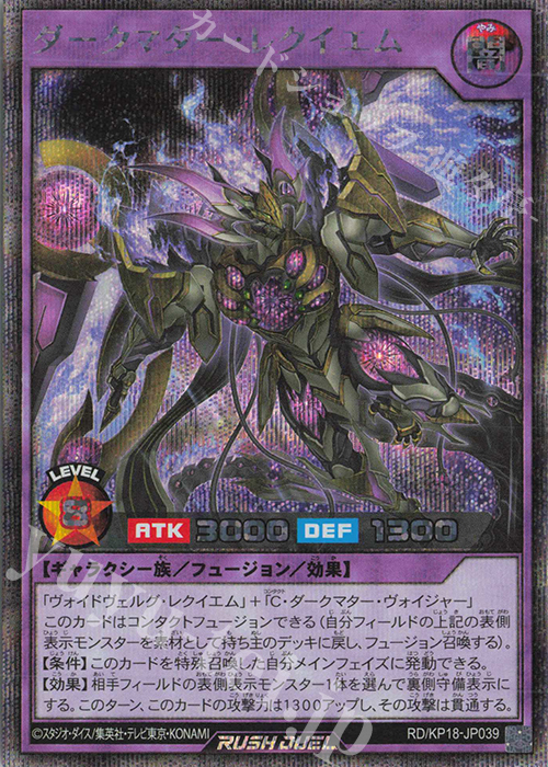 SE ダークマター・レクイエム | 買取 | [KP18] 幻影のダークマター | 遊戯王ラッシュデュエル